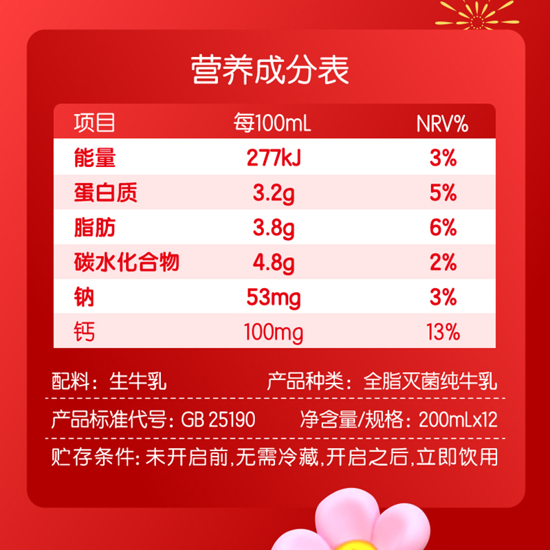 [财神限定包装]伊利纯牛奶200ml*12盒*3箱 早餐学生奶整箱乳蛋白