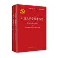 中 福建历史 卷（1921—1949）