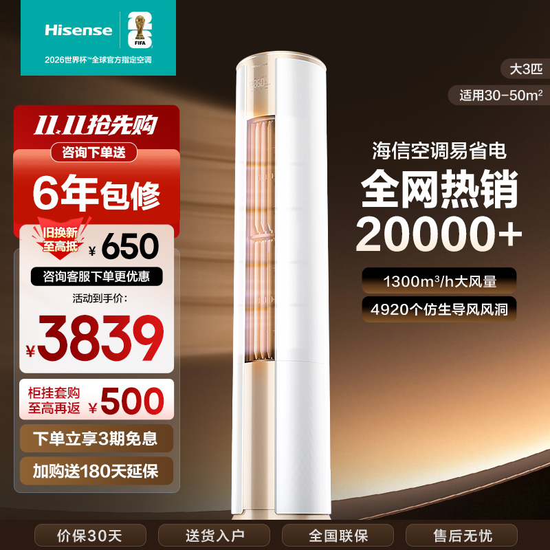 海信空调KFR-72LW/E500-A1