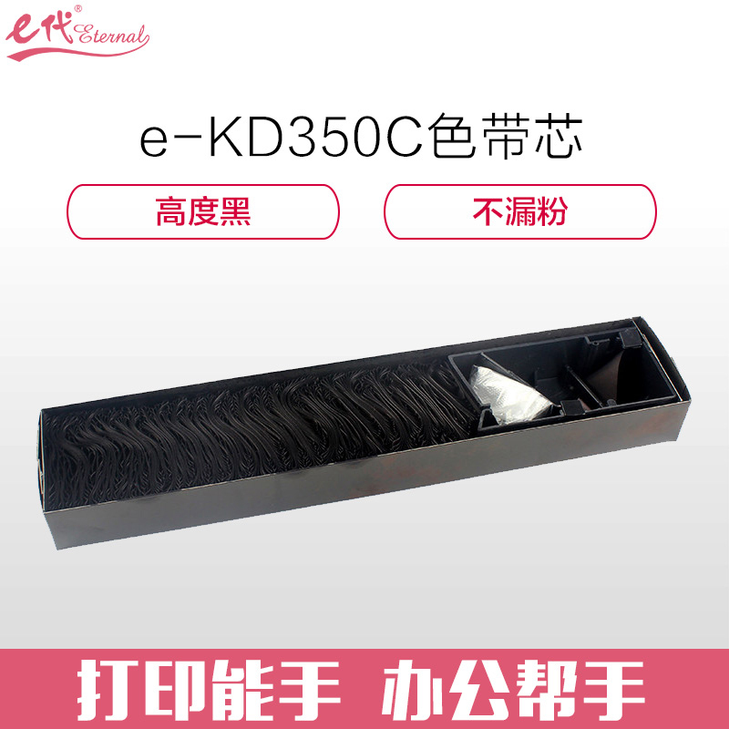 e代经典 理光KD350C色带芯 适用理光KD300 KD350C+ KD450C KD600 650C 700HQ
