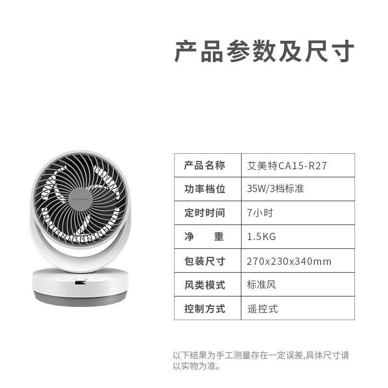 艾美特(AIRMATE)空气循环扇桌面台式小风扇家用电风扇卧室厨房客厅可用 CA15-R27高清大图