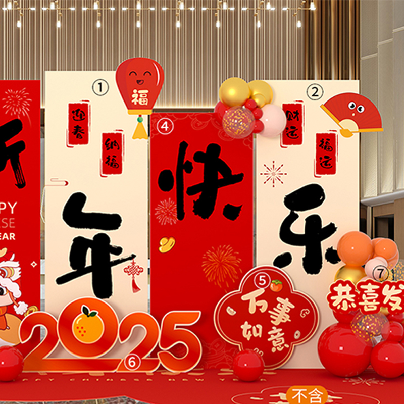 智美环球 2025新年装饰场景布置年会氛围kt板背景墙 4.1m宽-2m高高清大图