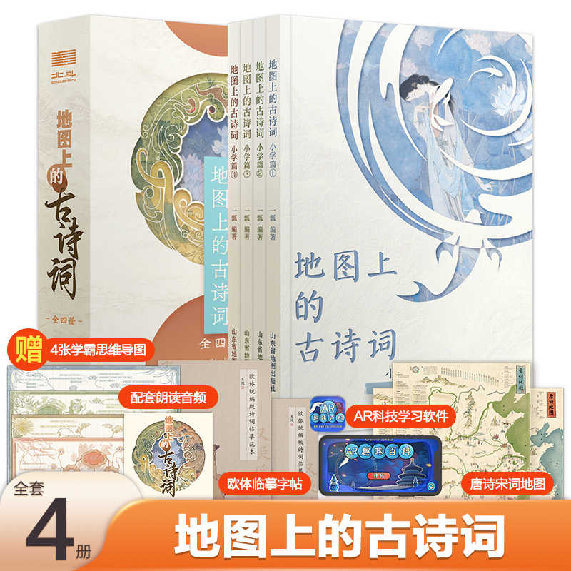 二十四节气深阅读(全4册) [正版]二十四节气深阅读全4册+地图上的古诗词全4册4张思维导图+2张唐诗宋词地图+欧体高清大图