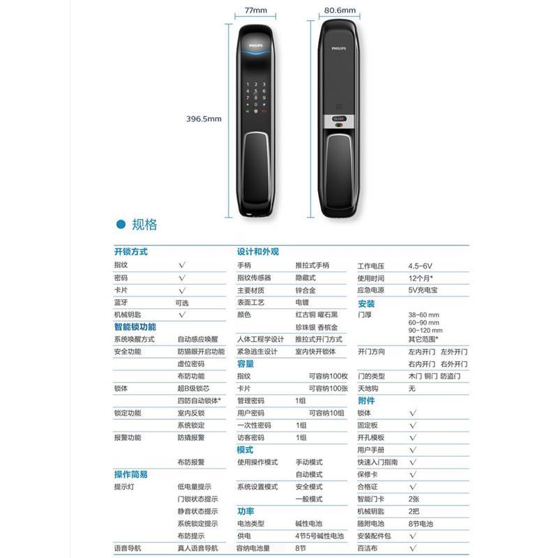 飞利浦(Philips)9100智能指纹锁 密码锁 智能门锁 电子门锁