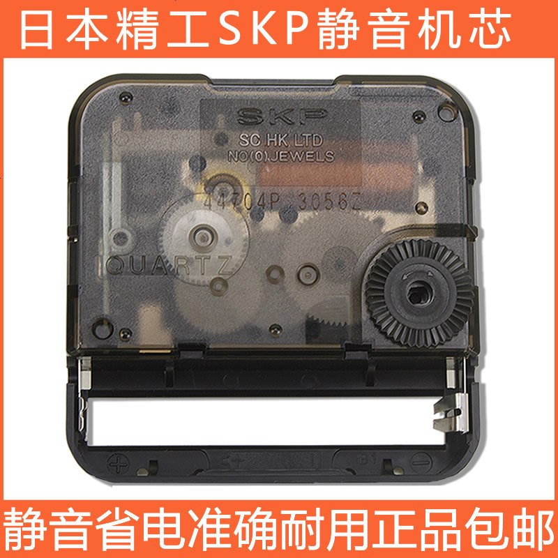 日本skp静音扫秒挂钟机芯/十字绣石英钟时钟电子diy钟表配件