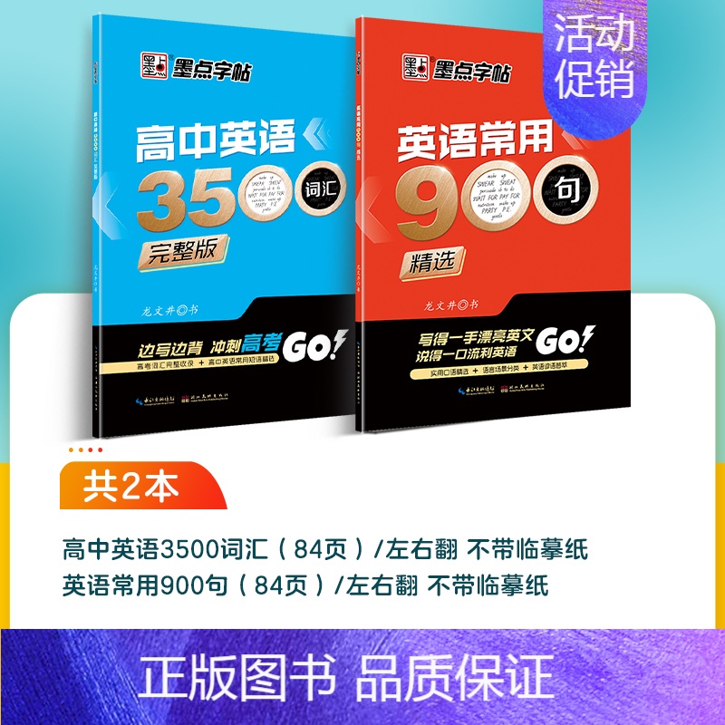 【高中生】2册描红套装:3500词汇+常用900句 【正版】意大利斜体英语字帖初中生高中生大学生考研成人临摹字母书写练习