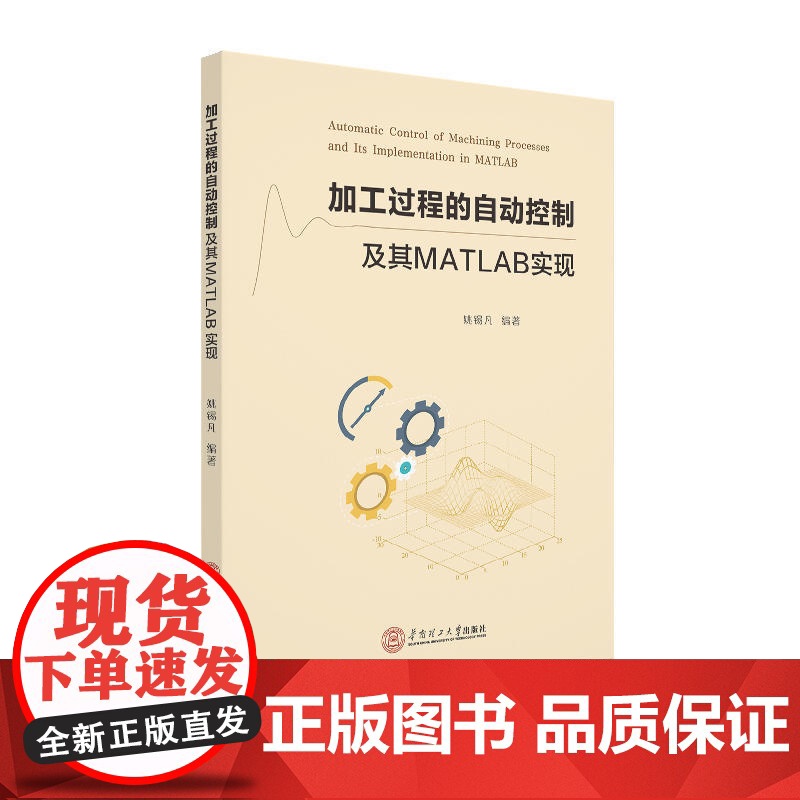 加工过程的自动控制及其MATLAB实现高清大图
