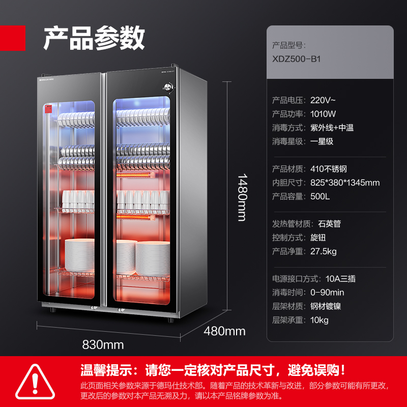 德玛仕DEMASHI商用消毒柜立式消毒碗柜消毒柜家用茶杯餐具碗筷家用厨房紫外线消毒柜大容量XDZ500-B1高清大图