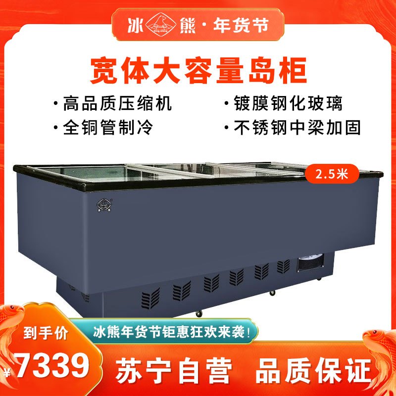 冰熊(bing xiong)2.5米组合岛柜冷藏展示柜商用大容量卧式冰柜冷柜超市展示岛柜海鲜岛柜-HD-2500KX