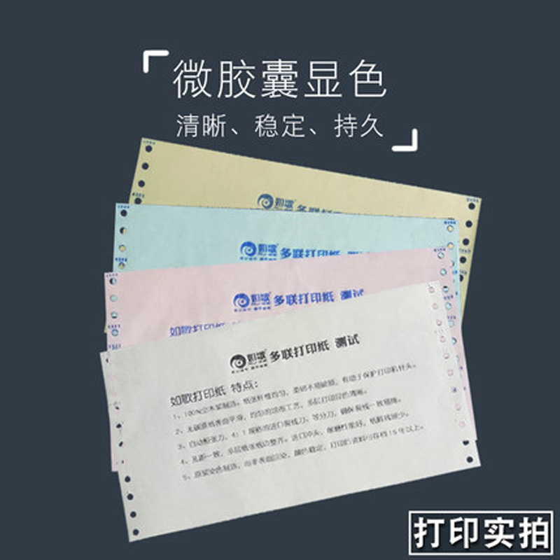 如歌打印纸241-5彩色电脑打印纸连续241打印纸五联针式打印纸一等份