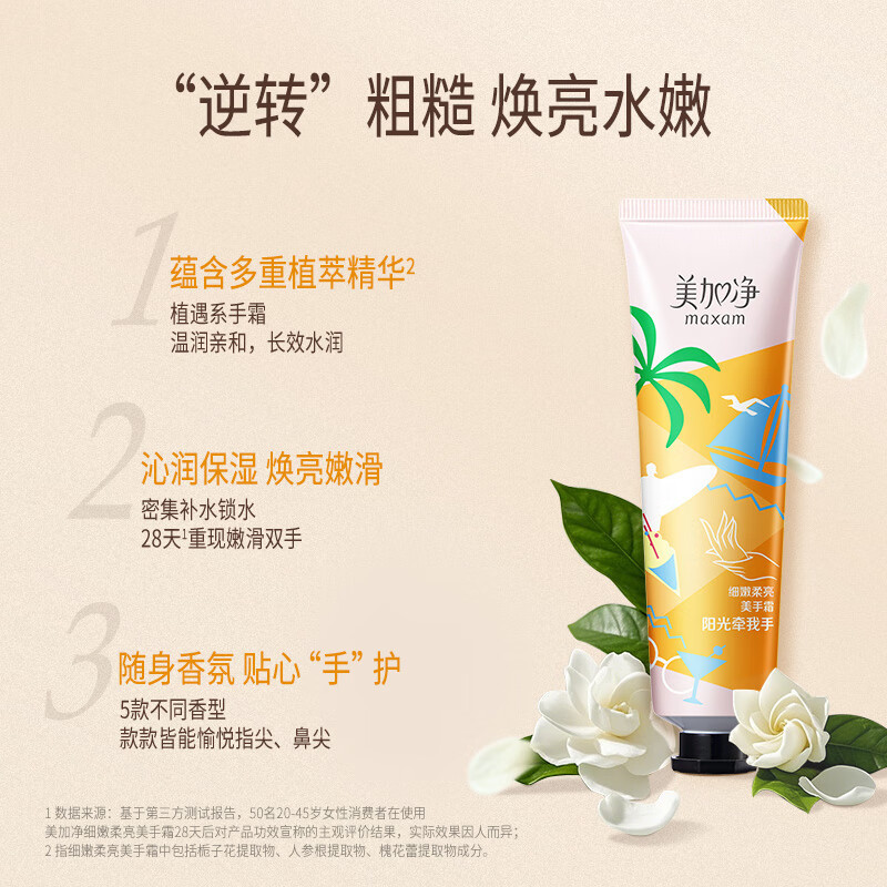 美加净 国货花香护手霜套装礼盒4支装实用妇女节礼物男送女友长辈妈妈高清大图