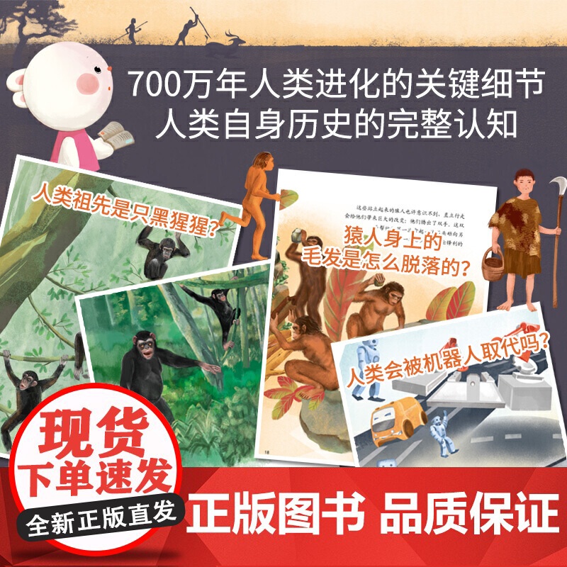 正版从黑猩猩到我们超级简单的人类史歪歪兔童书3-6-8岁百科绘本科普启蒙儿童读物幼儿园人类简史绘本精装大开本漫画故事书高清大图