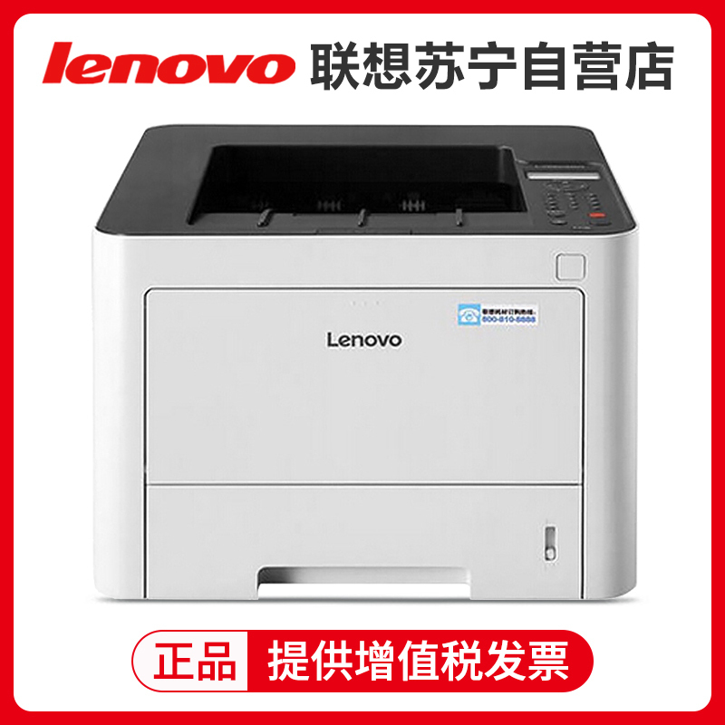 联想(Lenovo)LJ3303DN A4黑白激光自动双面打印机有线网络局域网打印商务办公家用学生A4文件资料试卷文档打印 套餐4