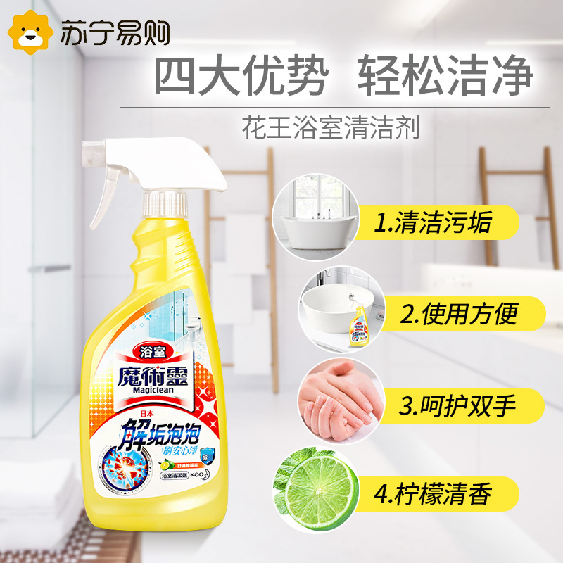 花王KAO魔术灵浴室柠檬香清洁剂瓷砖玻璃垢渍5瓶