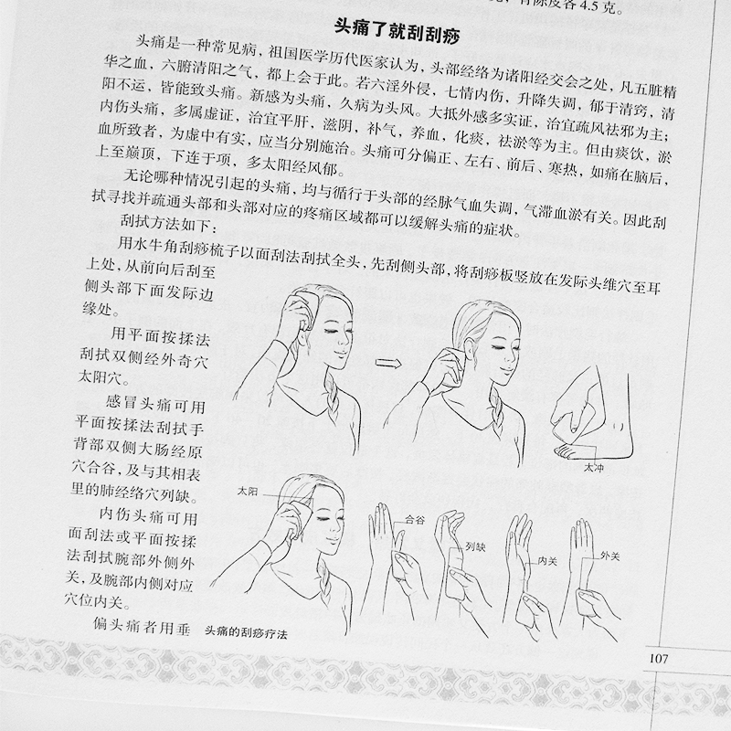 [醉染正版]国医智慧 中华老偏方全典 中国民间家庭食疗中药材药膳老偏方 男女儿童中老年老人孕产妇养生保健书籍 中医养生书高清大图