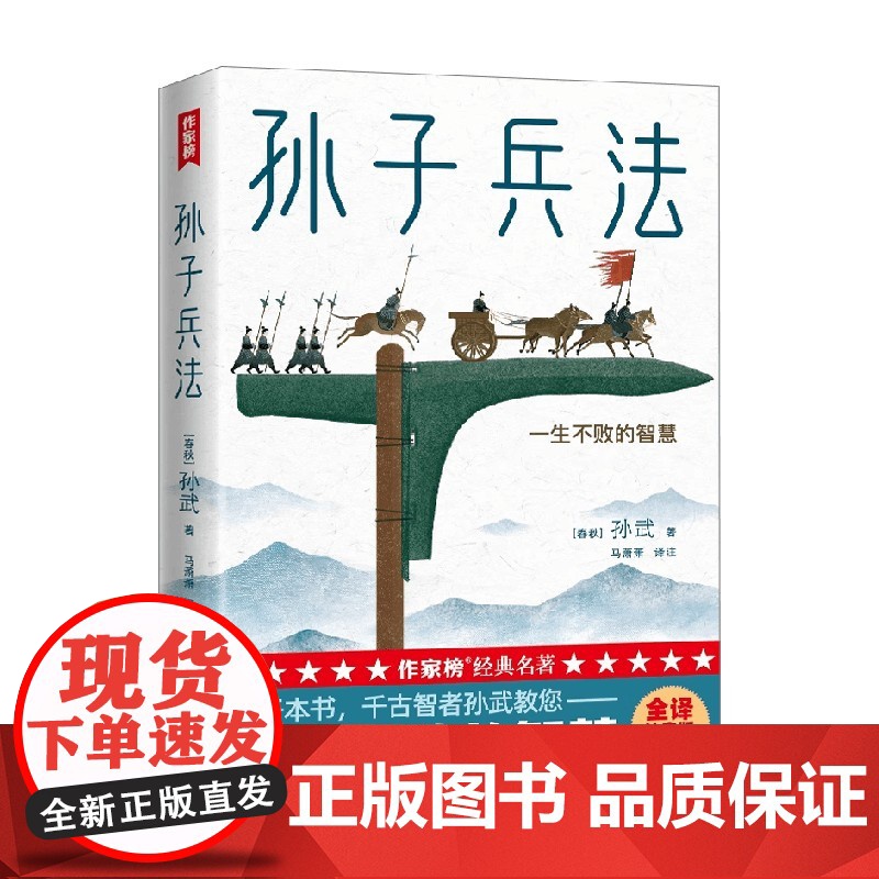 孙子兵法 孙武 著 国学高清大图