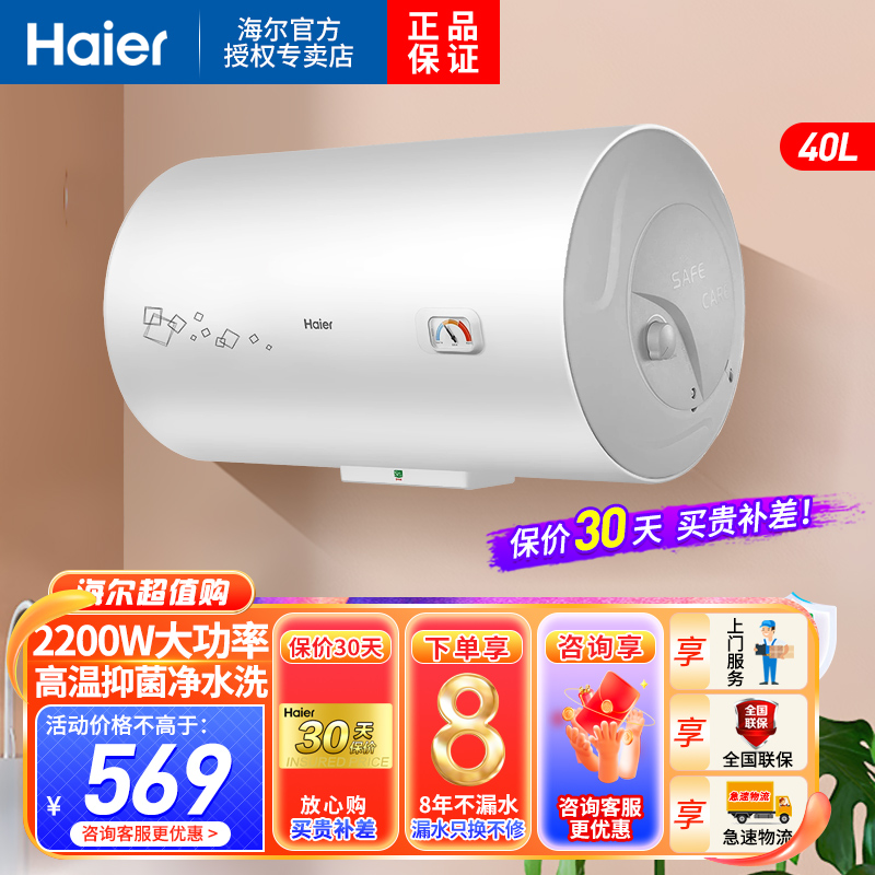 海尔(Haier)电热水器40升2200W速热健康抑菌洗2级能效金刚三层胆旋钮调节便捷操作家用储水式电热水器出租房力荐