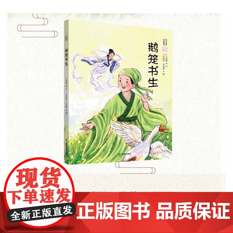 鹅笼书生高清大图