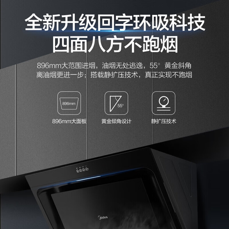 美的(Midea)侧吸油烟机 抽油烟机 家用吸油烟机 CXW-200-B60 标准安装