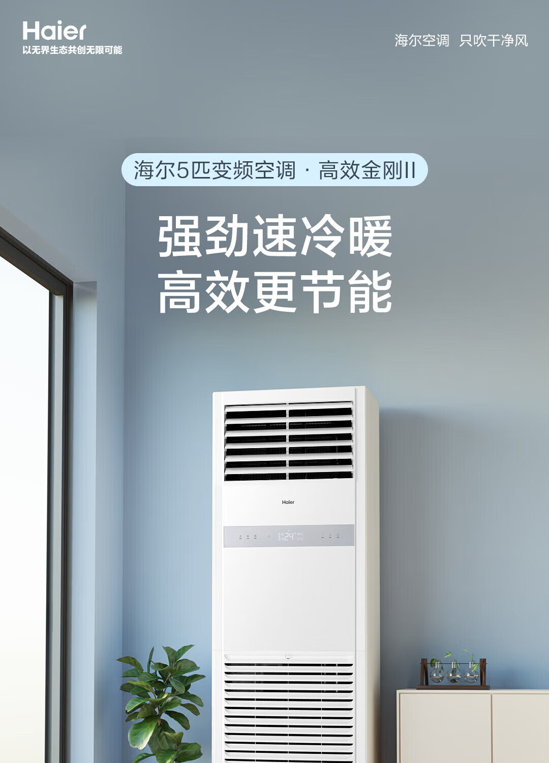 立柜式冷暖空调|KFRd-120LW/7YA81|5匹变频冷暖; 一级能效|海尔|纯白;含空调普通支架|高清大图