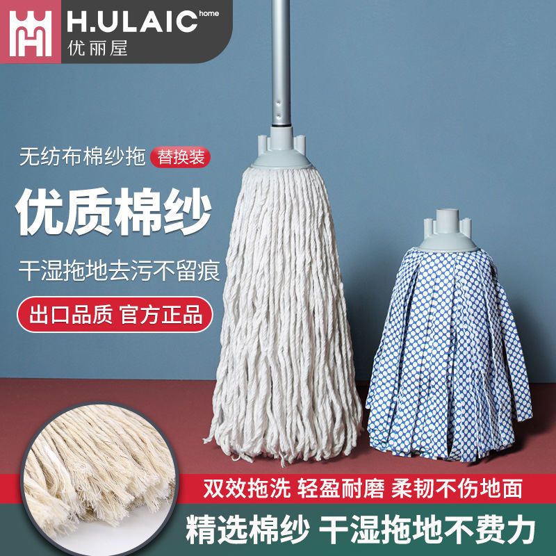 无纺布拖把套装[一杆两头] 吸水棉纱拖地拖把家用一拖净传统老式棉线墩布拖布耐用棉条洗地拖