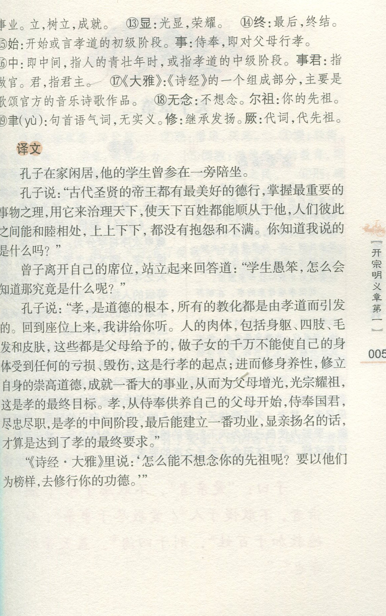 [正版]孝经·忍经·忠经 钟书国学精粹 中国古代文学瑰宝 注释译文 小学初中高中中华经典诵读书籍 青少年阅读国学经典 上高清大图