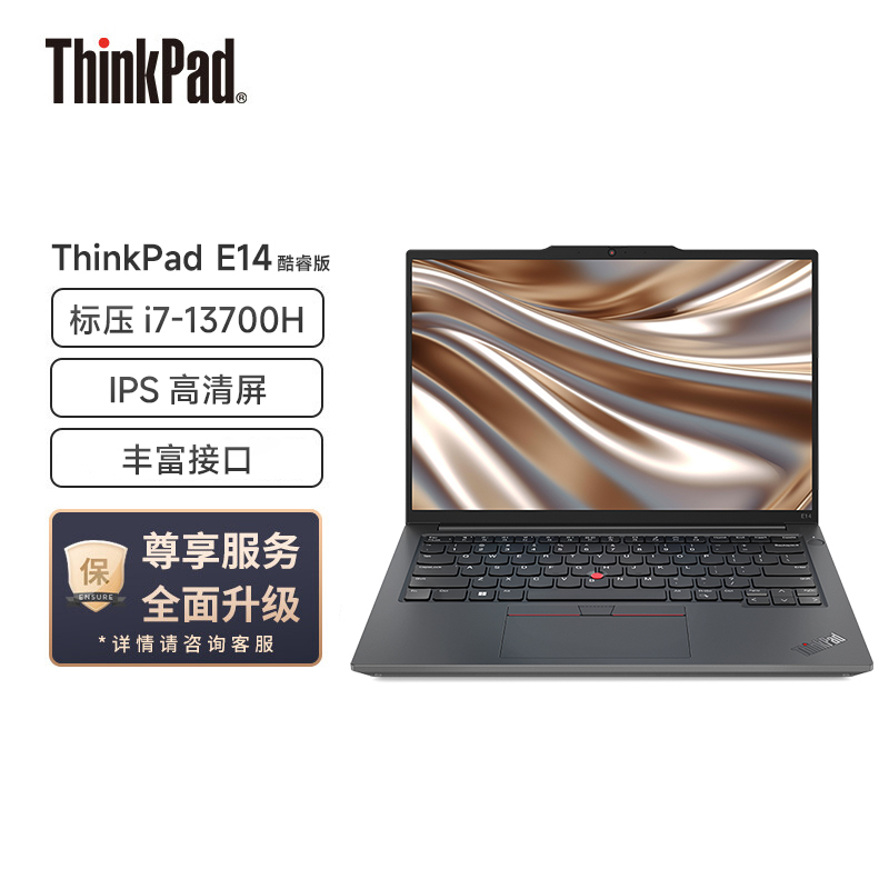 联想ThinkPad E14 英特尔酷睿i7-13700H 14英寸轻薄商务办公笔记本电脑(16G 1T 高清屏)