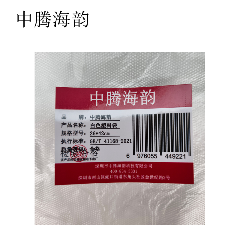 中腾海韵 白色塑料袋 26*42cm 50/捆高清大图