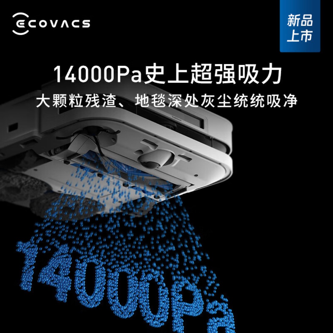 科沃斯(ECOVACS) X5PRO ULTRA系列 (新品)X5PRO ULTRA水箱版(白色)DEX49高清大图
