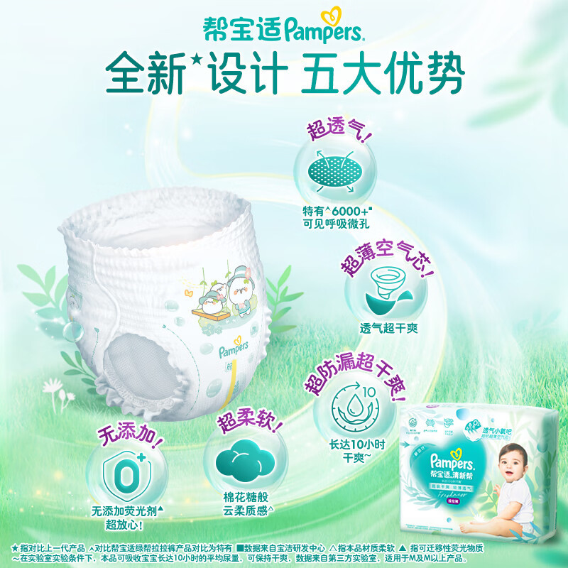 帮宝适清新帮拉拉裤XXXL26片(17kg以上)尿不湿尿裤成长裤 超薄透气 干爽