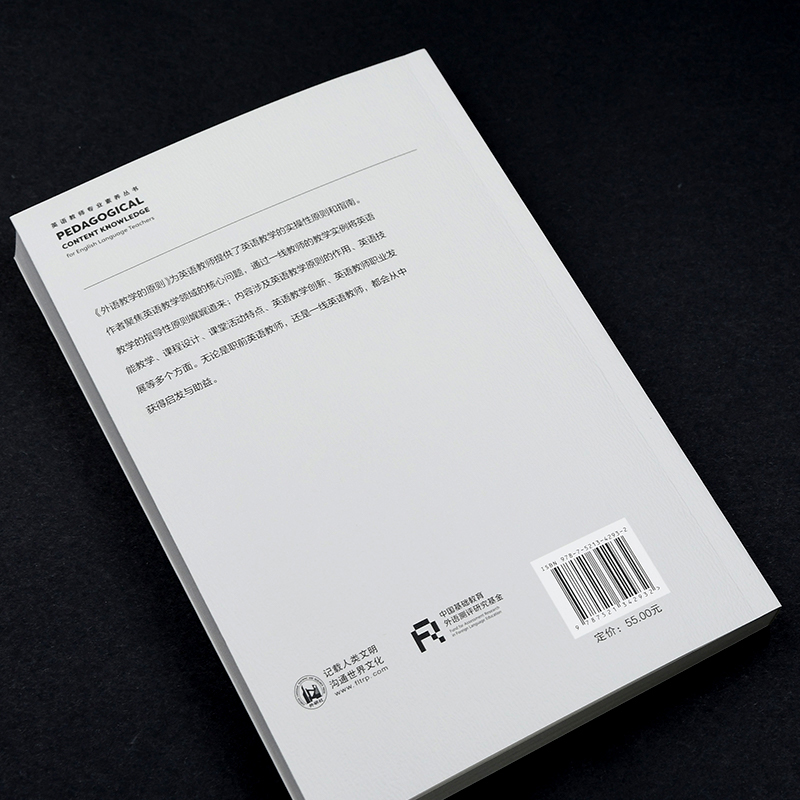 [正版]外研社外语教学的原则(英语教师专业素养丛书)高清大图