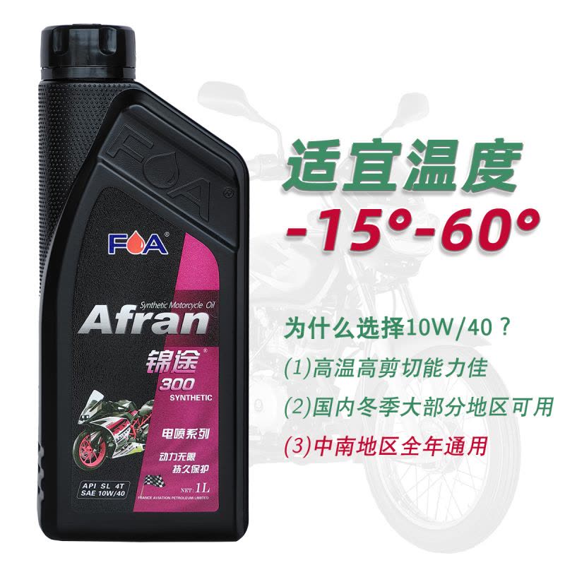 法航合成摩托车机油四冲程汽机油摩油4T风冷发动机锦途300 SL10W/40 1L图片
