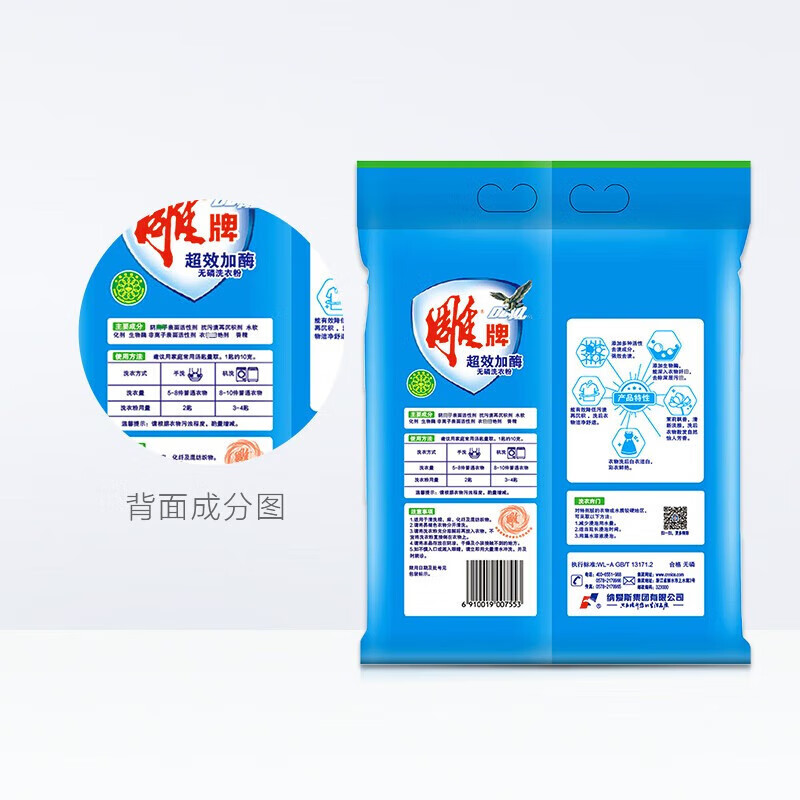 雕牌超效加酶洗衣粉508g*5袋高清大图
