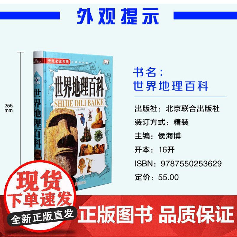 世界地理百科全书 小学生课外阅读书籍必读科普读物故事书儿童科普书籍8-10-12岁儿童地理知识百科地图透过地理看历史少年