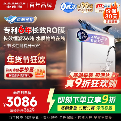 AO史密斯佳尼特净水器CR2700AE1