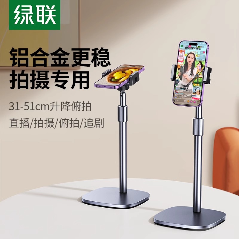 绿联手机支架直播拍摄支架铝合金桌面可调节升降旋转伸缩支撑架 银色LP690(15764)