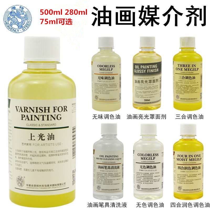 海油画颜料媒介剂上光油调色油无味稀释剂松节油油画笔具清洗液