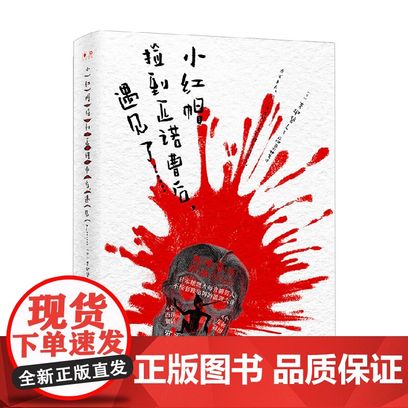 小红帽捡到匹诺曹后 遇见了 青柳碧人 著 小说高清大图