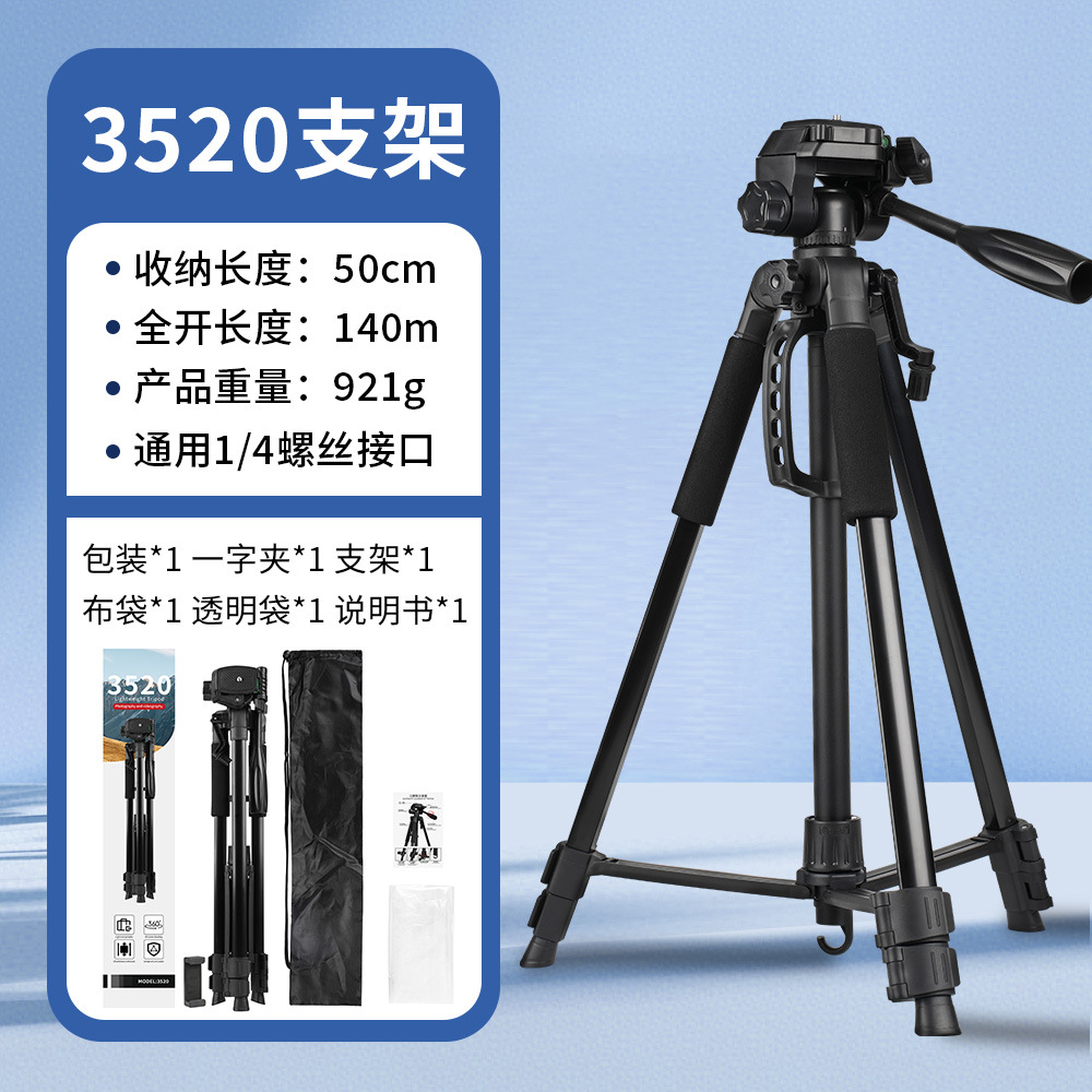 相机三脚架 摄影望远镜投影仪三角架自拍直播支架 3520(1.42米)+布袋+一字夹