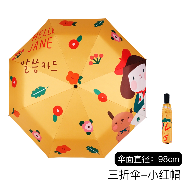 红叶(Hong Ye)折叠雨伞ins小清新学生防晒遮阳伞防紫外线太阳伞晴雨两用男女 黄色