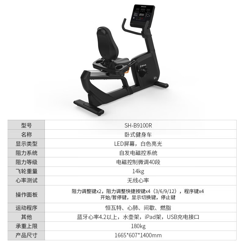 舒华(SHUA)商用高端卧式健身车B9100R室内运动健身器材V10系列 B9100R[LED版]高清大图