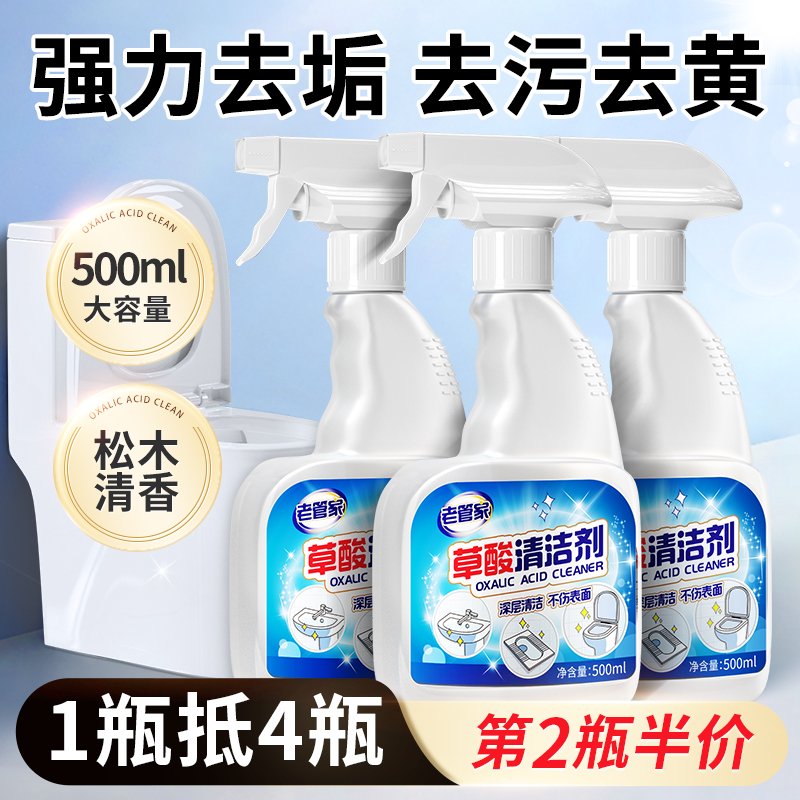 [补贴10%]瓷砖清洁剂草酸浓缩溶液清洁剂瓷砖清洗强力去污去黄厕所卫生间除垢剂 1瓶装500ml高清大图