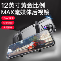 凌度 HS996E行车记录仪12英寸1296P高清夜视前后双录倒车影像停车监控+64G+降压线(送香薰挂饰+读卡器)