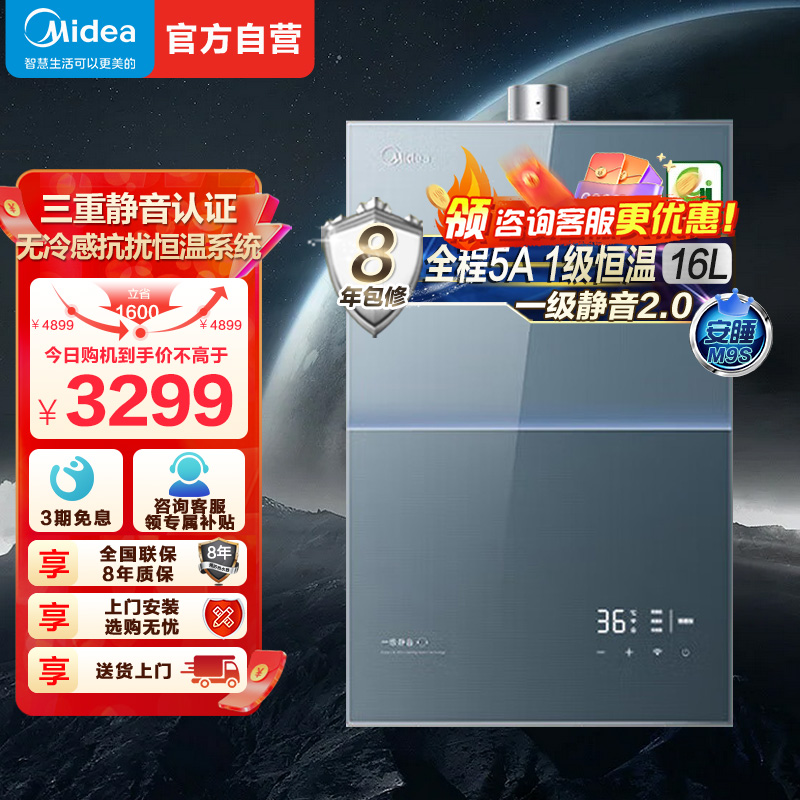 美的燃气热水器 一级降噪16升家用天然气增压零冷水JSQ30-M9S Ultra 无冷感下置风机M9S Ultra安睡高清大图