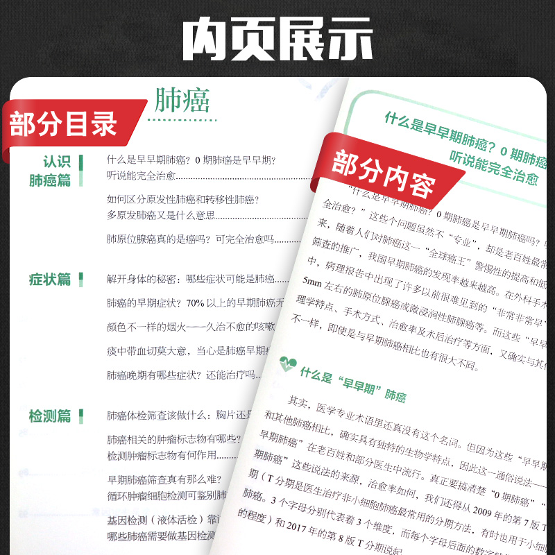 [正版] 肺癌 真相 来自胸外科医生的肺腑之言 医学书籍 戴纪刚 支修益 主编 9787117298957 2020高清大图