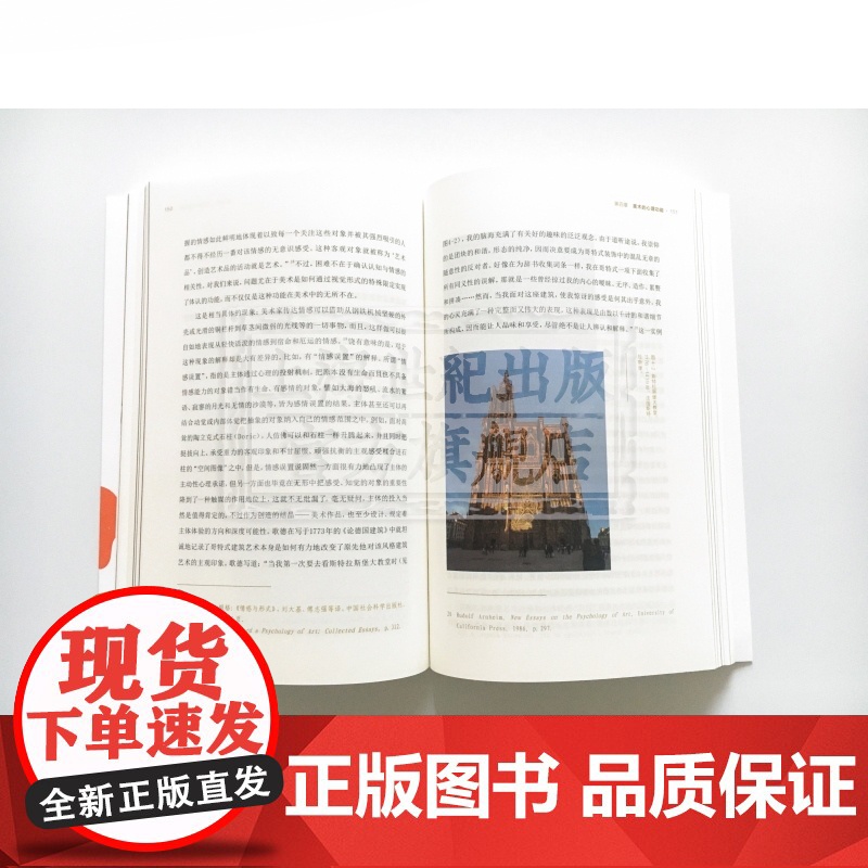 美术心理学 中国艺术通识名师精品课 丁宁 艺术理论 心理学 美术史 品读鉴赏 解码艺术之谜 上海人民美术出版社高清大图