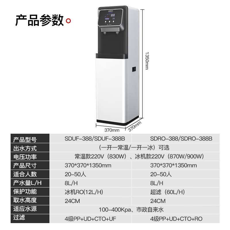三鼎(SAN DING) SDUF-388商用直饮机开水器立式净水器管线机家用自来水过滤纯水机办公室开水机饮水设备