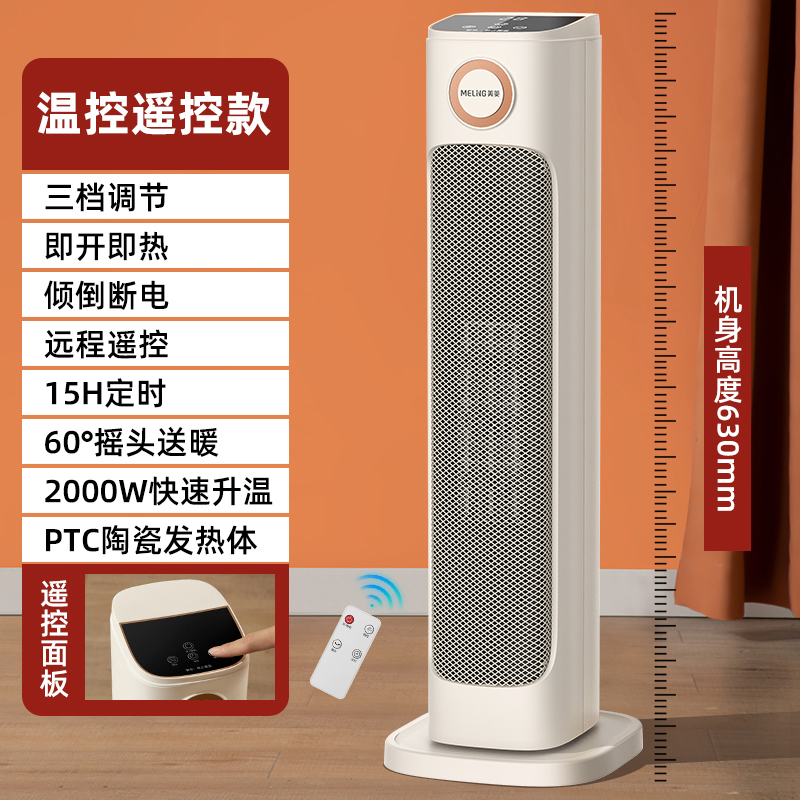 美菱(MeiLing)取暖器家用节能省电立式暖风机浴室卧室速热小太阳小型电暖器电暖风MPN-DZ2063(白色遥控)