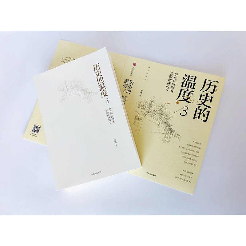 [正版]书籍历史的温度3时代扑面而来转瞬即成历史张玮著 馒头说历史系列 真实历史人物故事 历史知识读物中国通史书籍高清大图