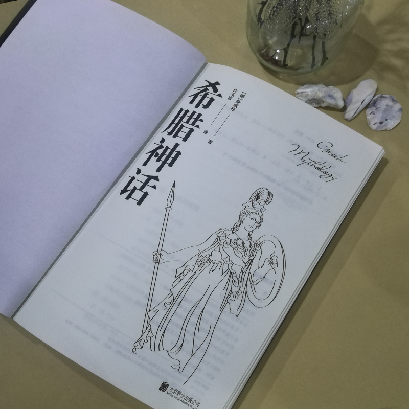 [正版]希腊神话 (德)古斯塔夫·斯威布 著 许乐言 译 文化人类学文学 书店图书籍 京华出版社高清大图